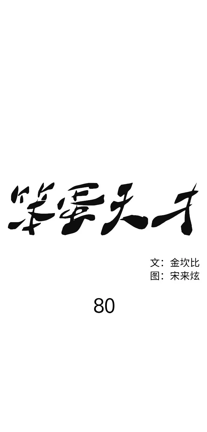 第80话 第18页