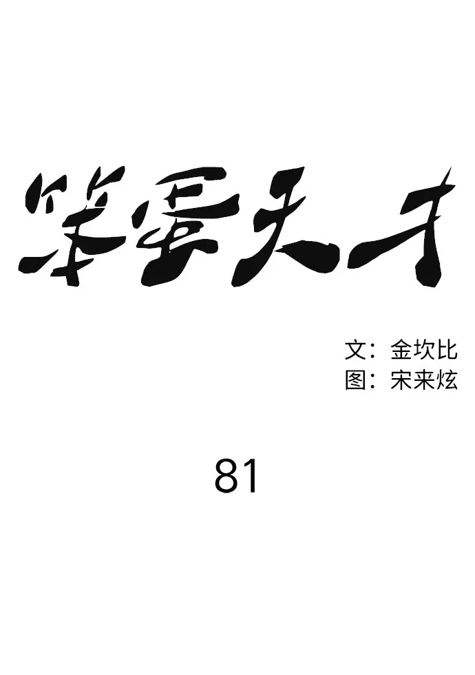 第81话 第6页