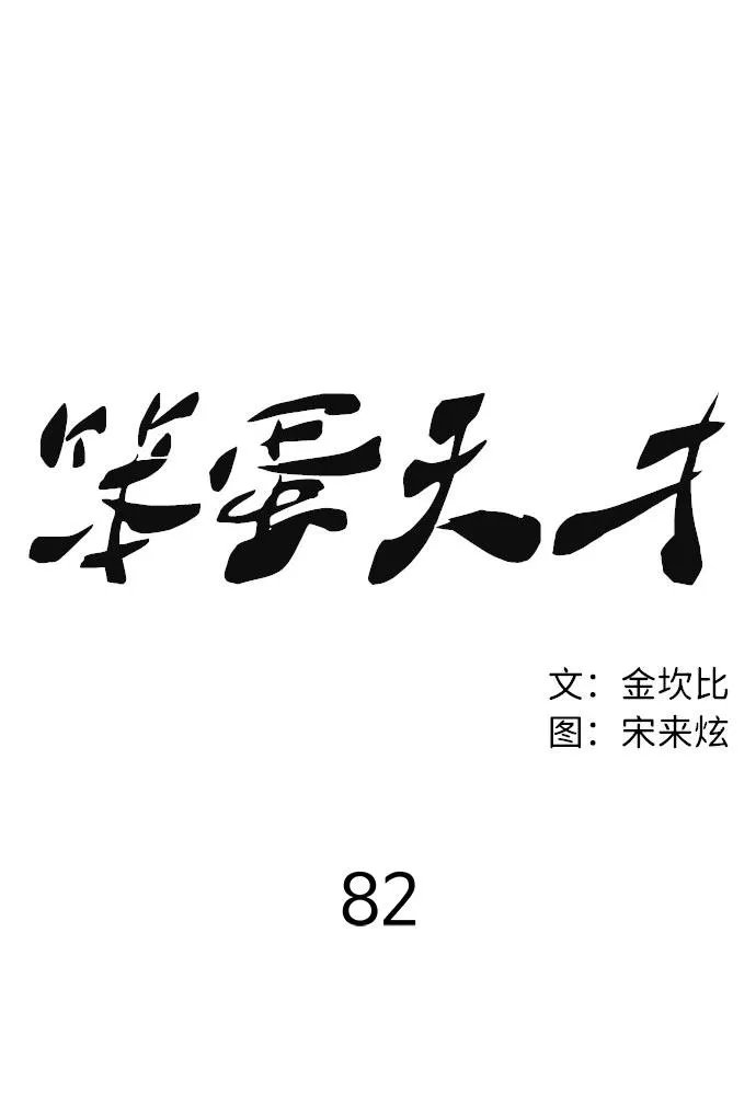 第82话 第44页