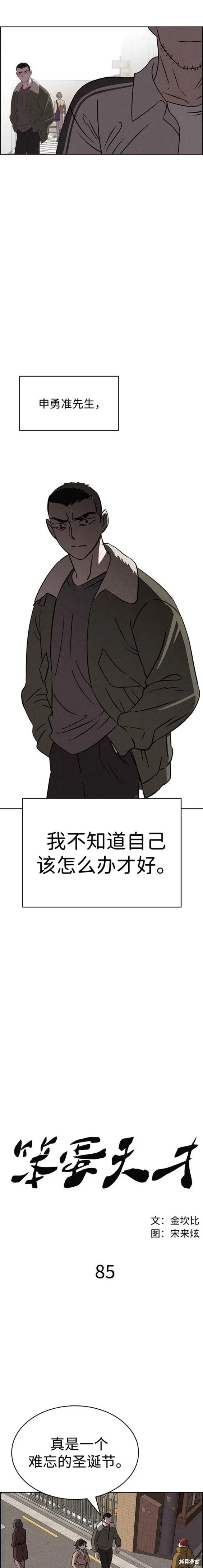 第85话 第8页