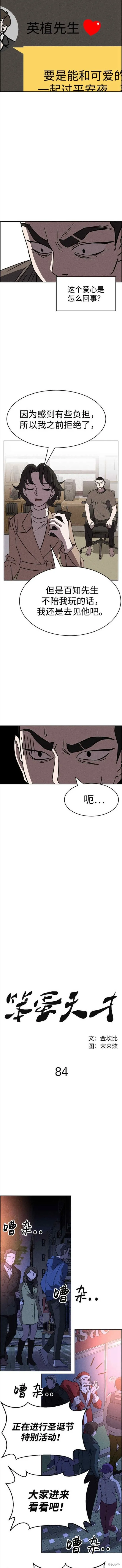 第84话 第4页