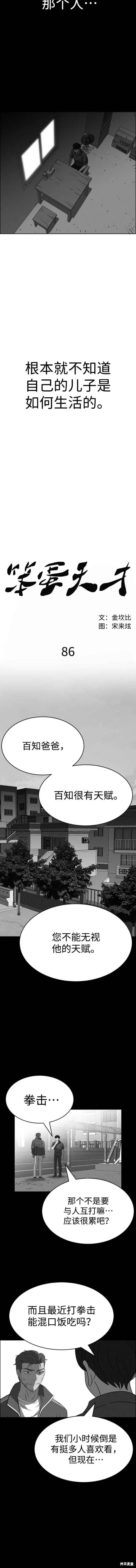 第86话 第4页
