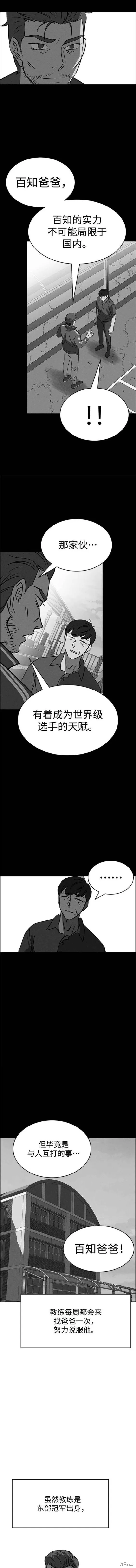 第86话 第5页