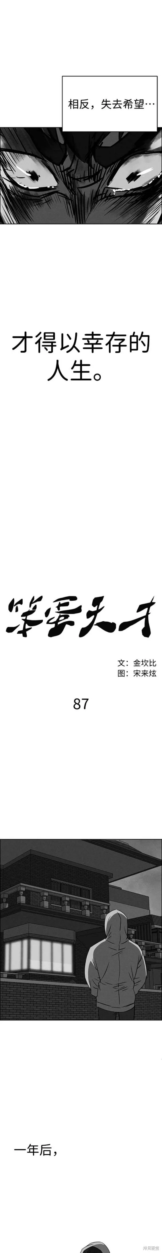 第87话 第2页
