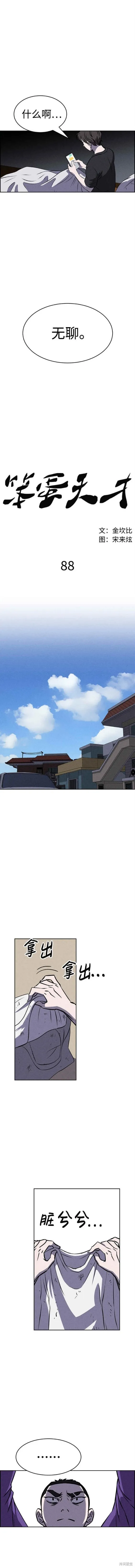 第88话 第3页