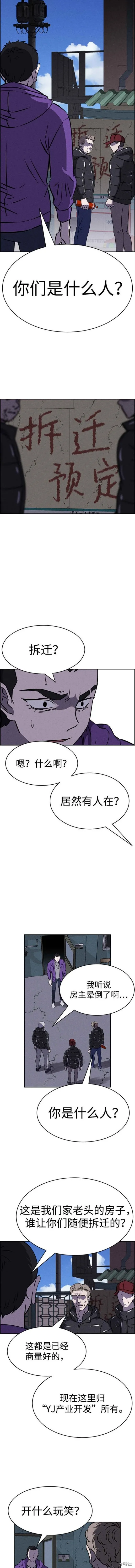 第88话 第5页