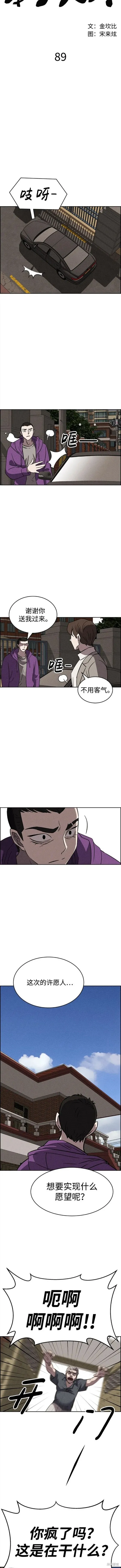 第89话 第5页
