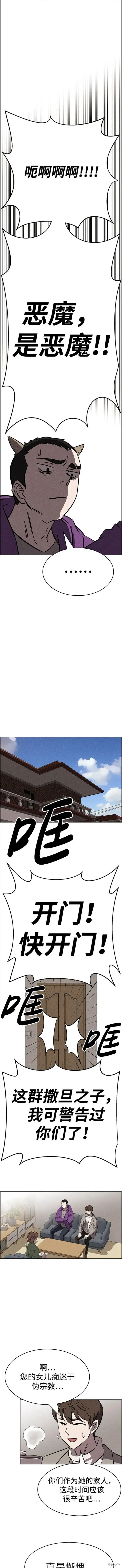 第89话 第8页