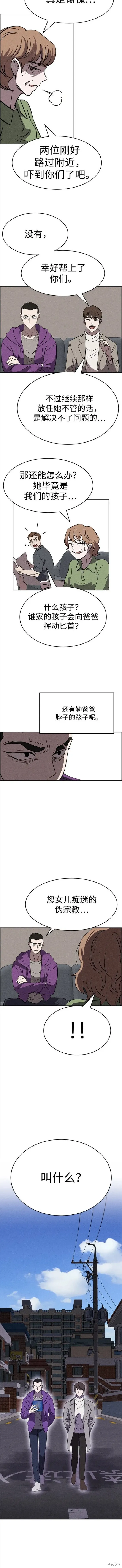 第89话 第9页