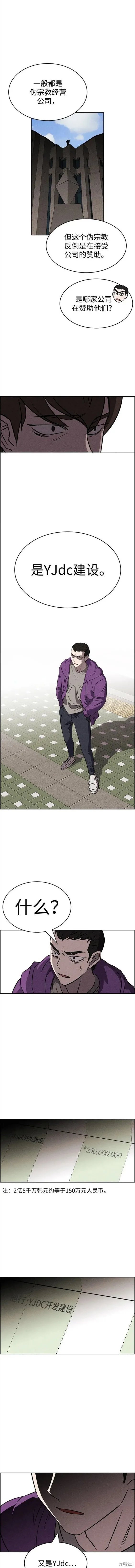 第90话 第4页