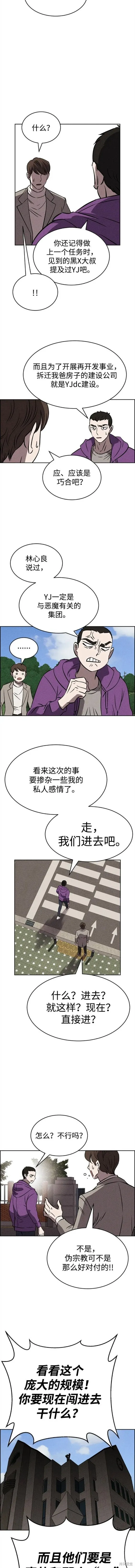 第90话 第5页