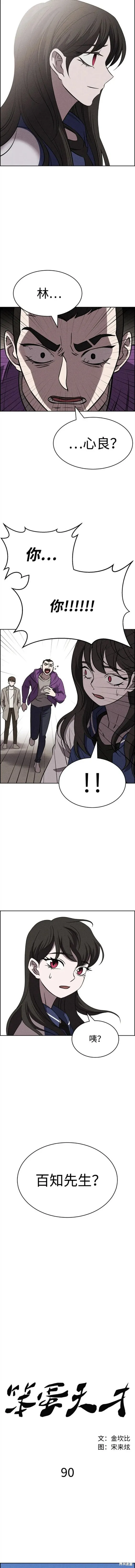 第90话 第8页