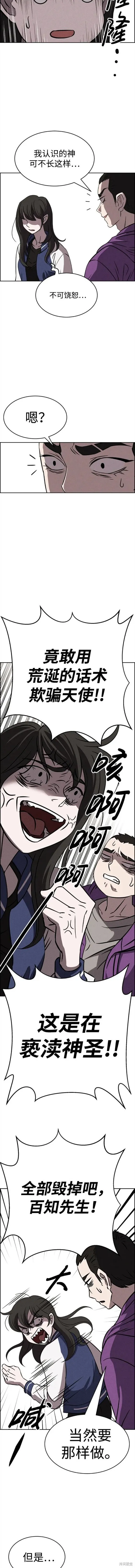 第90话 第10页