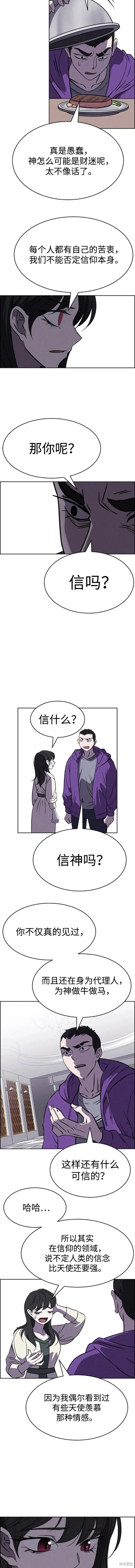 第91话 第5页