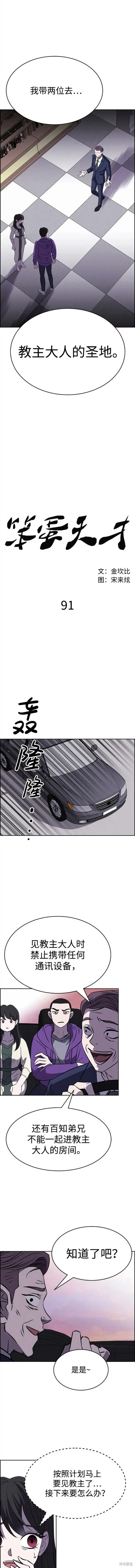 第91话 第7页