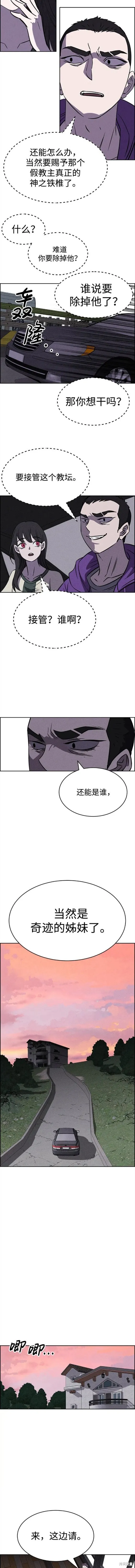 第91话 第8页