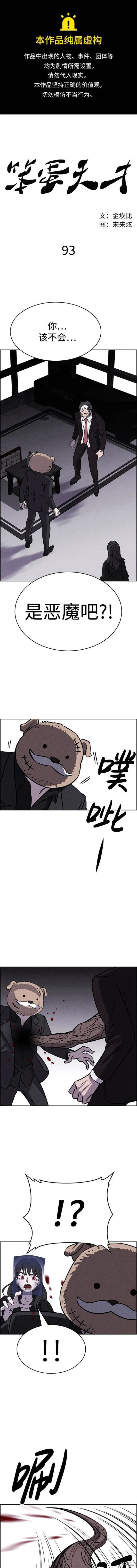 第93话 第1页