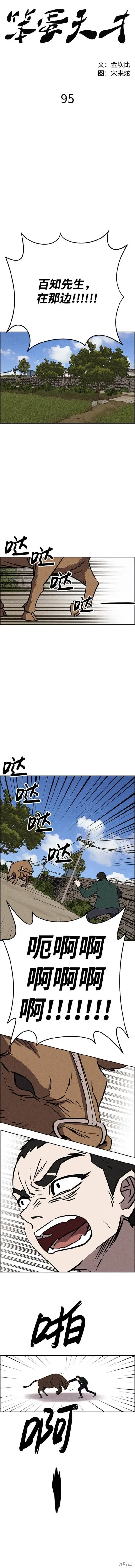 第95话 第3页