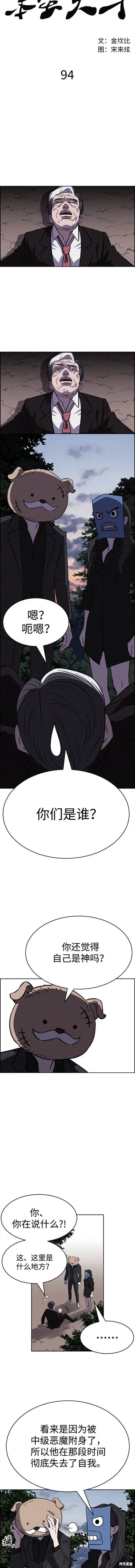 第94话 第5页