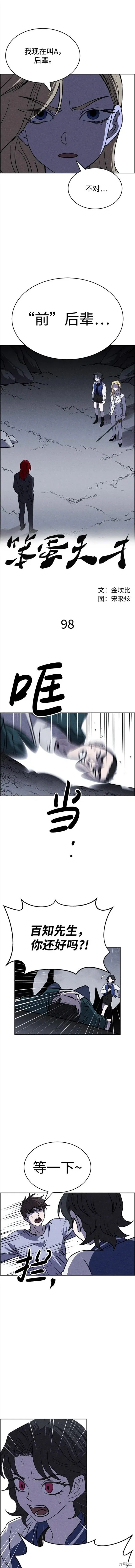 第98话 第3页