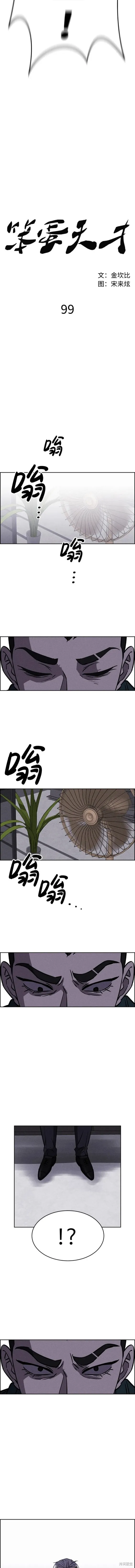 第99话 第3页