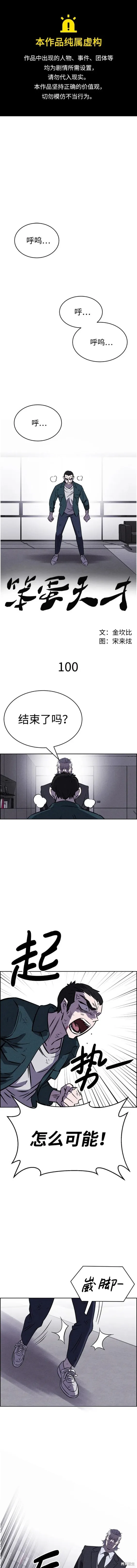 第100话 第1页