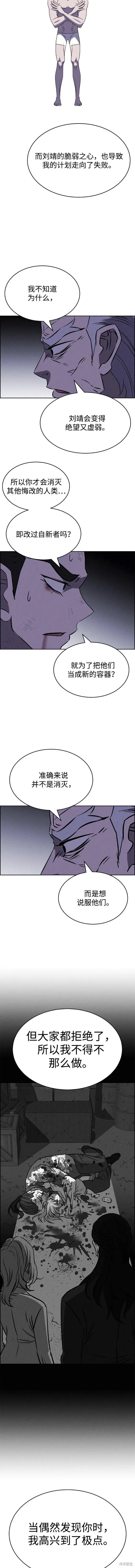 第100话 第8页