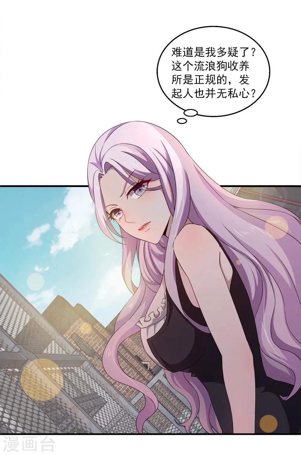第2话 这才是热搜的真相！ 第5页