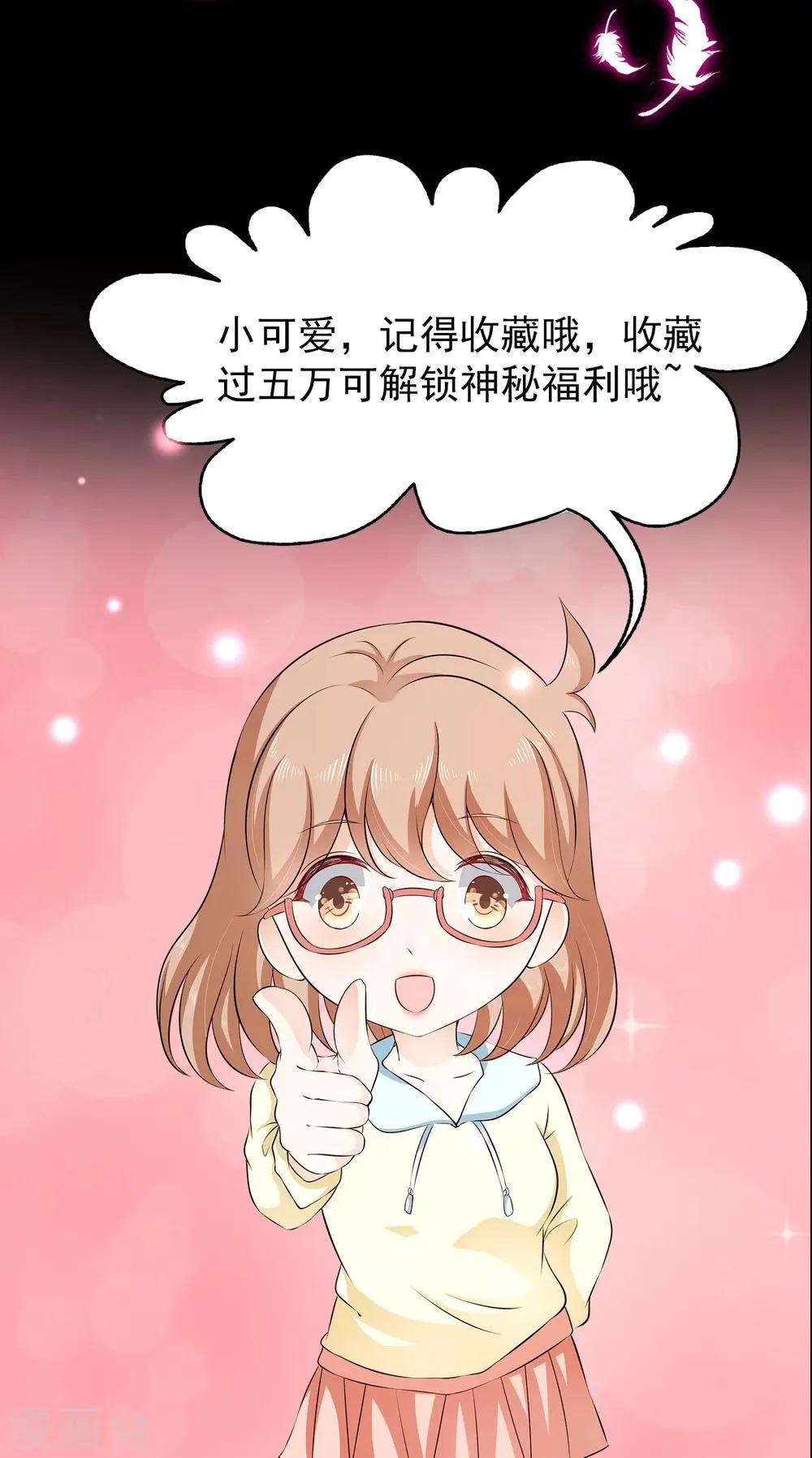 第2话 这才是热搜的真相！ 第41页
