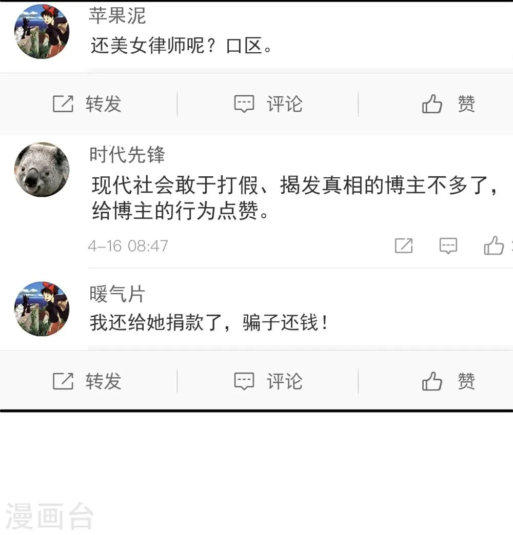第3话 男主的另类才能 第22页