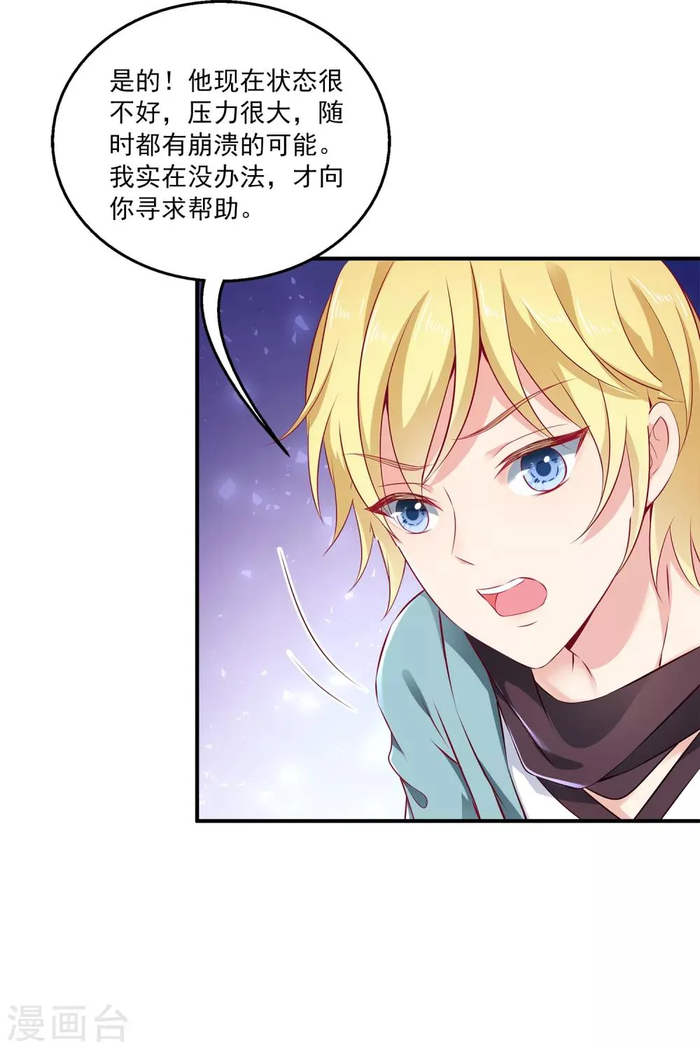 第9话 超仗义的朋友出现！ 第32页