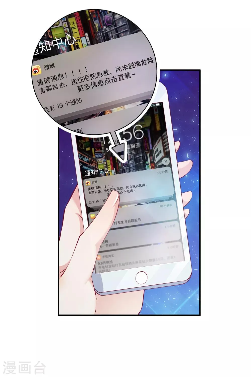 第9话 超仗义的朋友出现！ 第35页