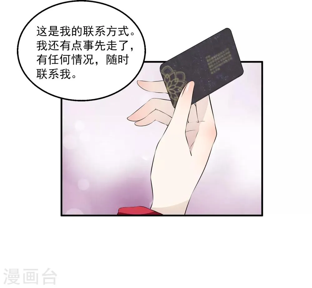 第10话 男皇的party 第7页