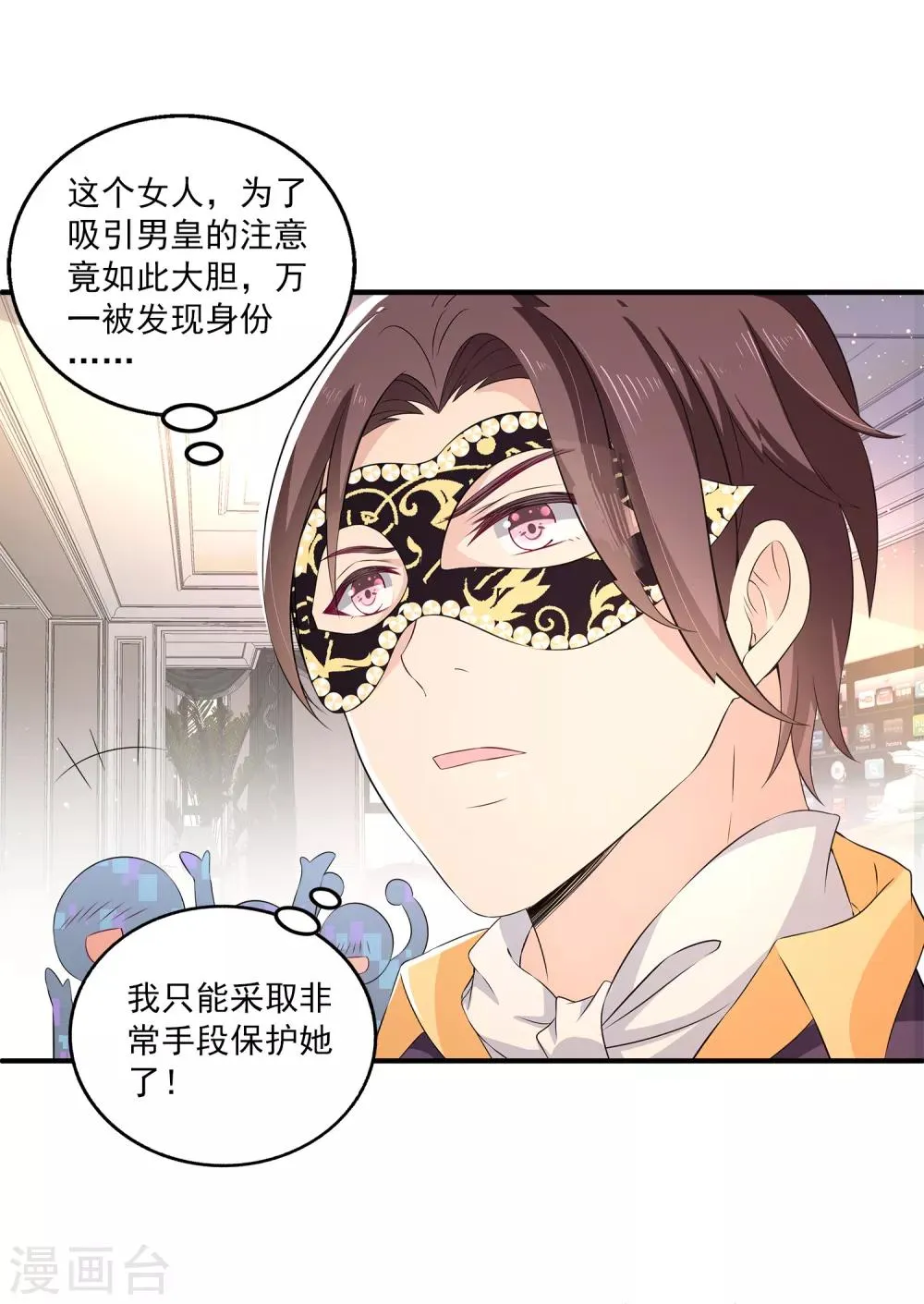第11话2 那我们不如合作一次？ 第4页