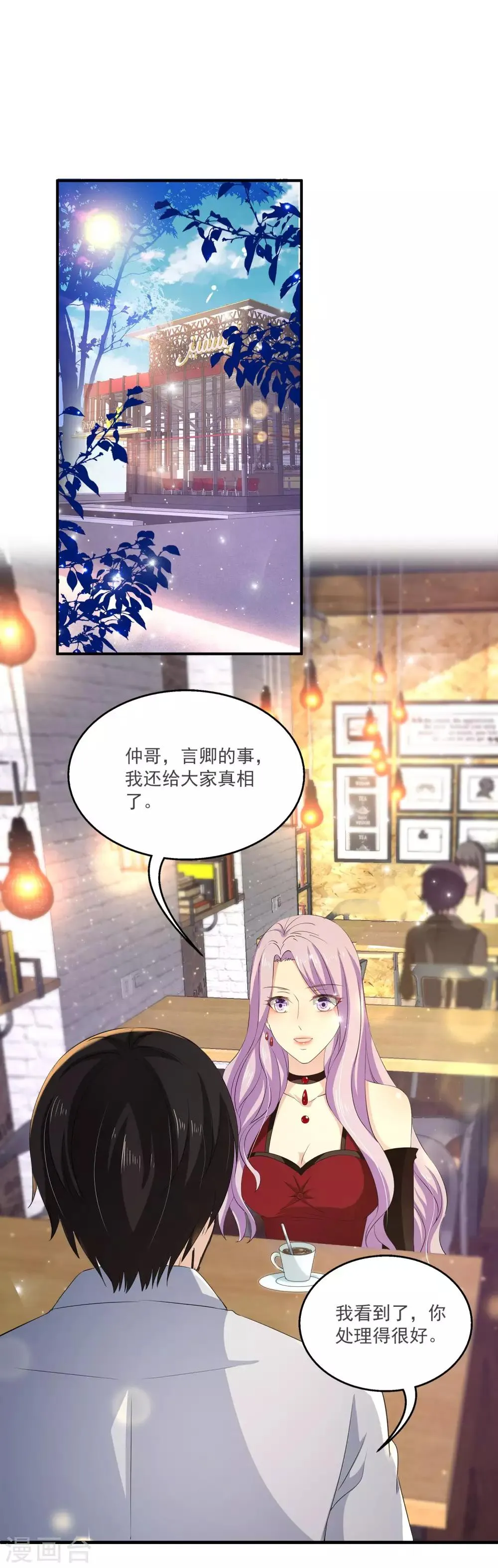 第16话 成立三人组！ 第2页