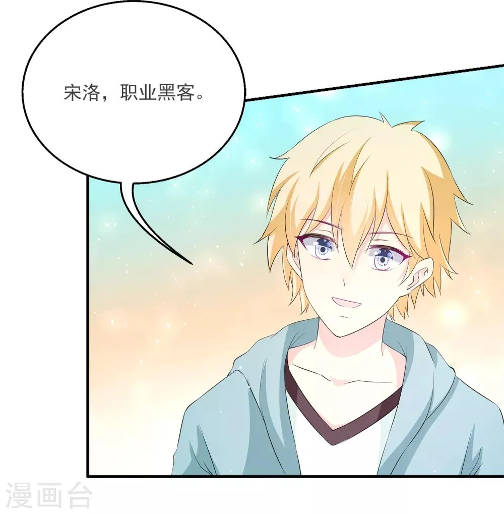 第16话 成立三人组！ 第23页