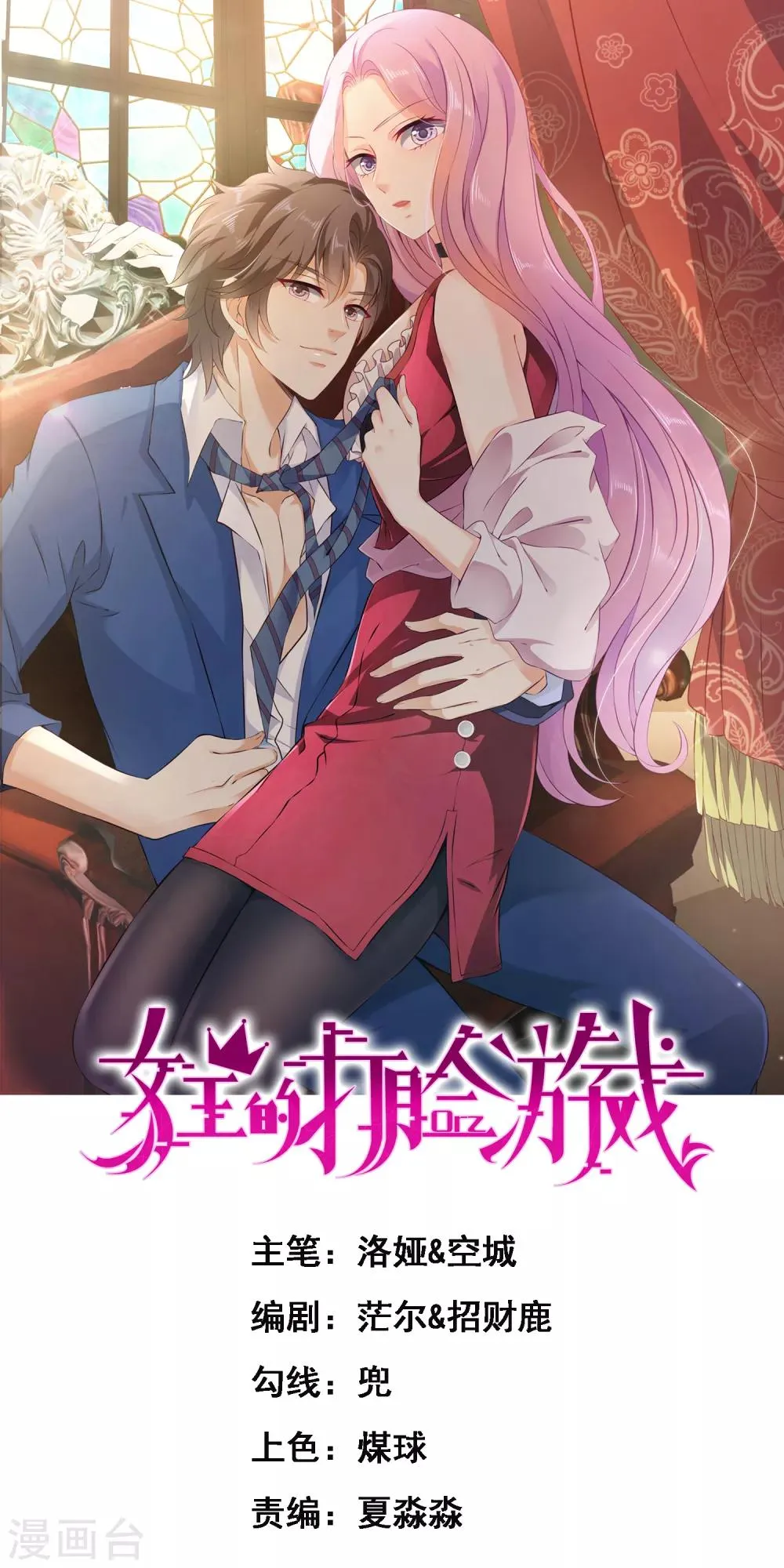 第19话 我走投无路了 第1页
