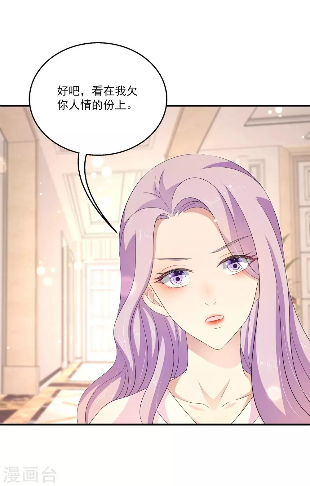 第30话2 爱的“魔力”早餐 第6页