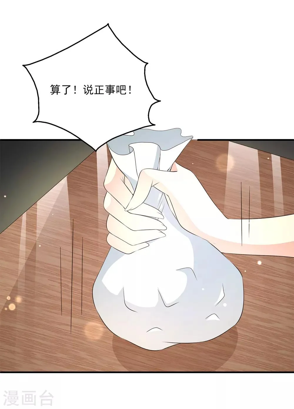 第30话2 爱的“魔力”早餐 第20页