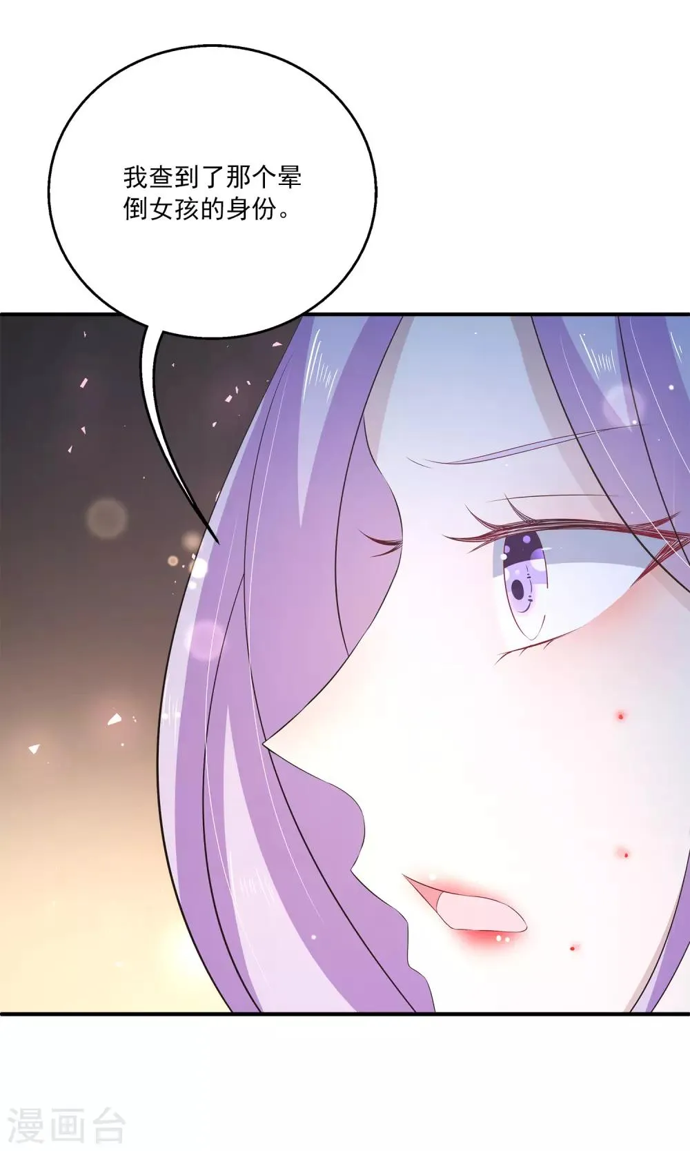 第30话2 爱的“魔力”早餐 第21页