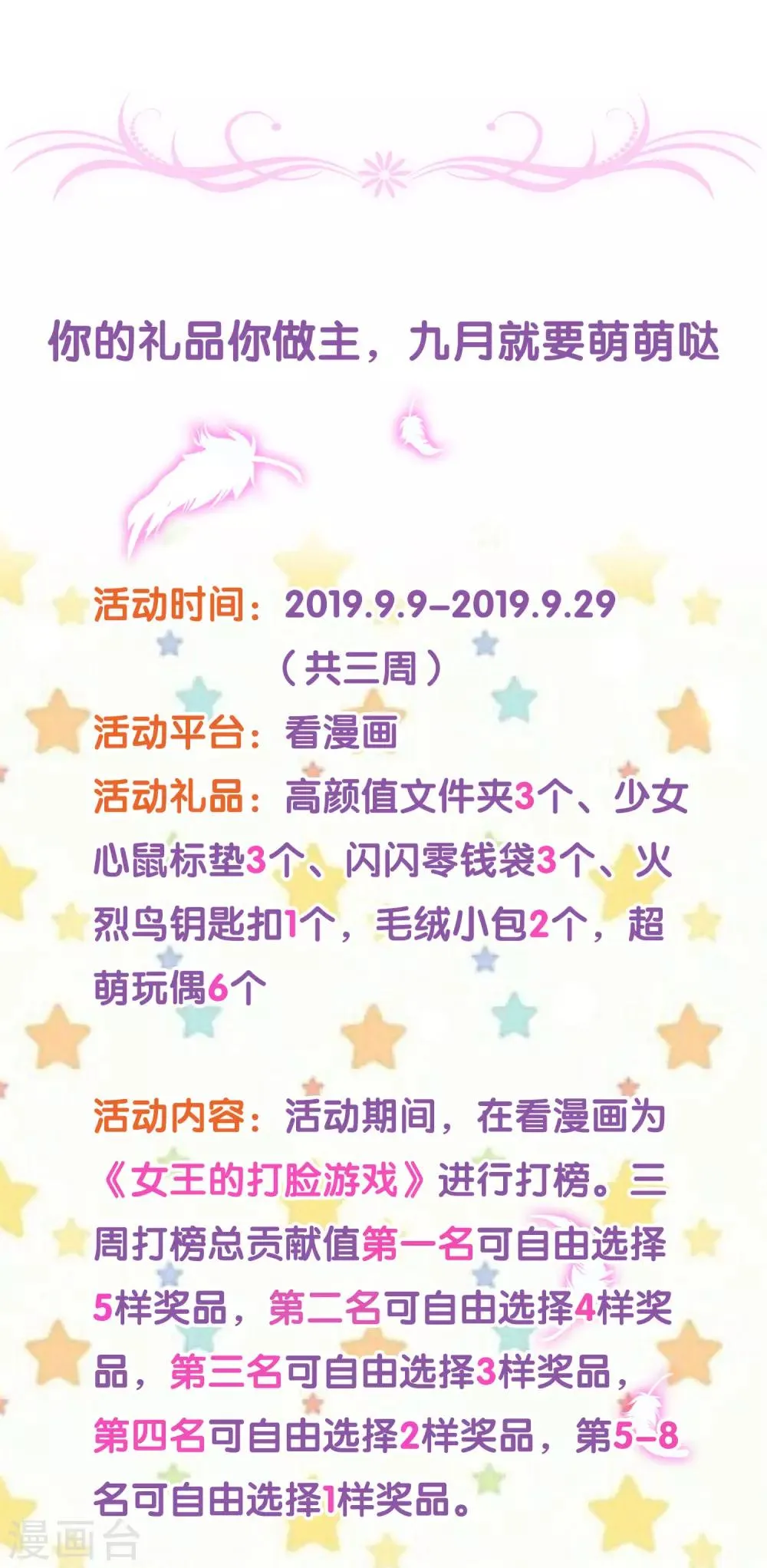 九月福利活动 你的礼品你做主 第1页