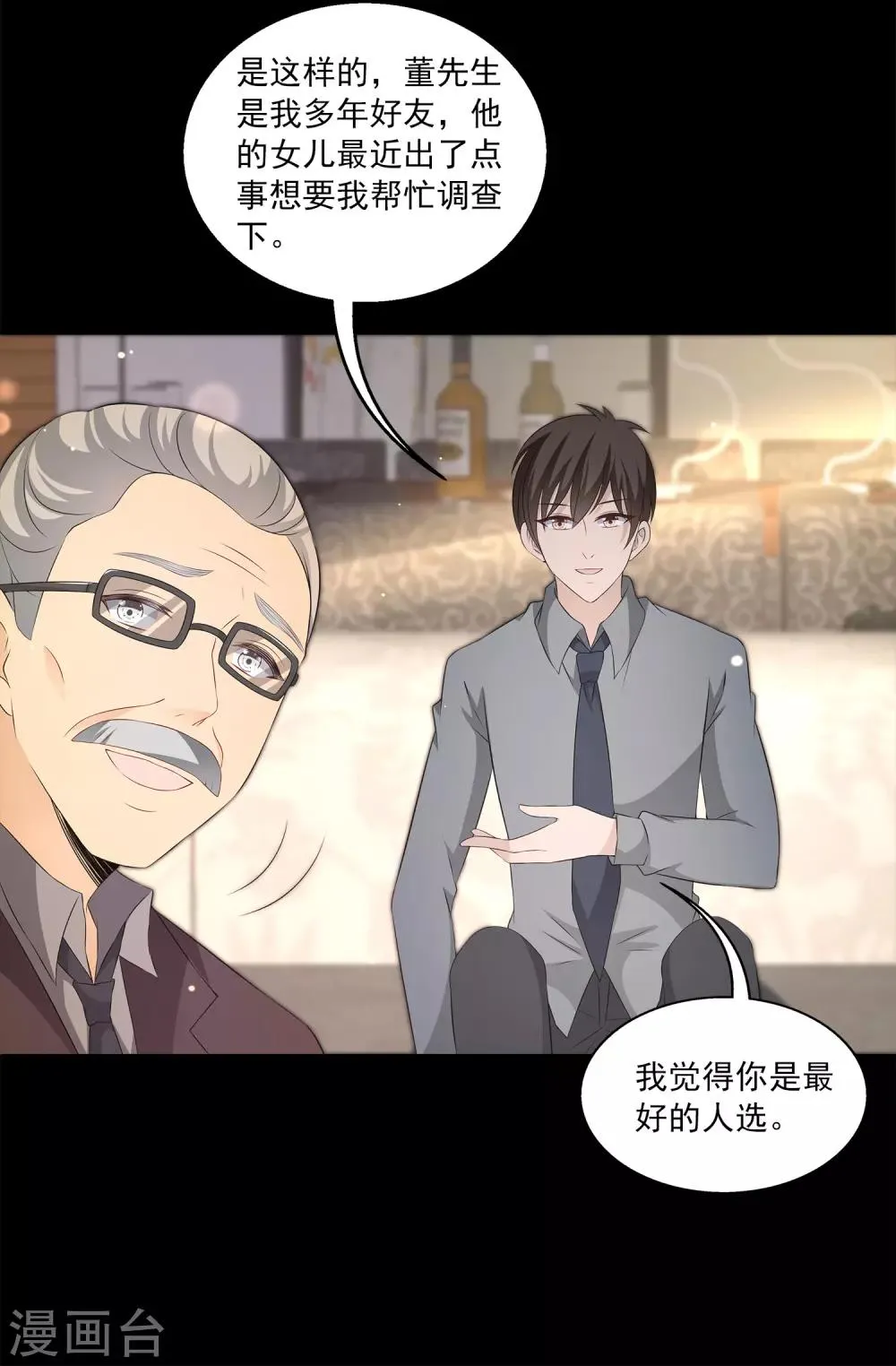 第31话1 新的任务！ 第7页