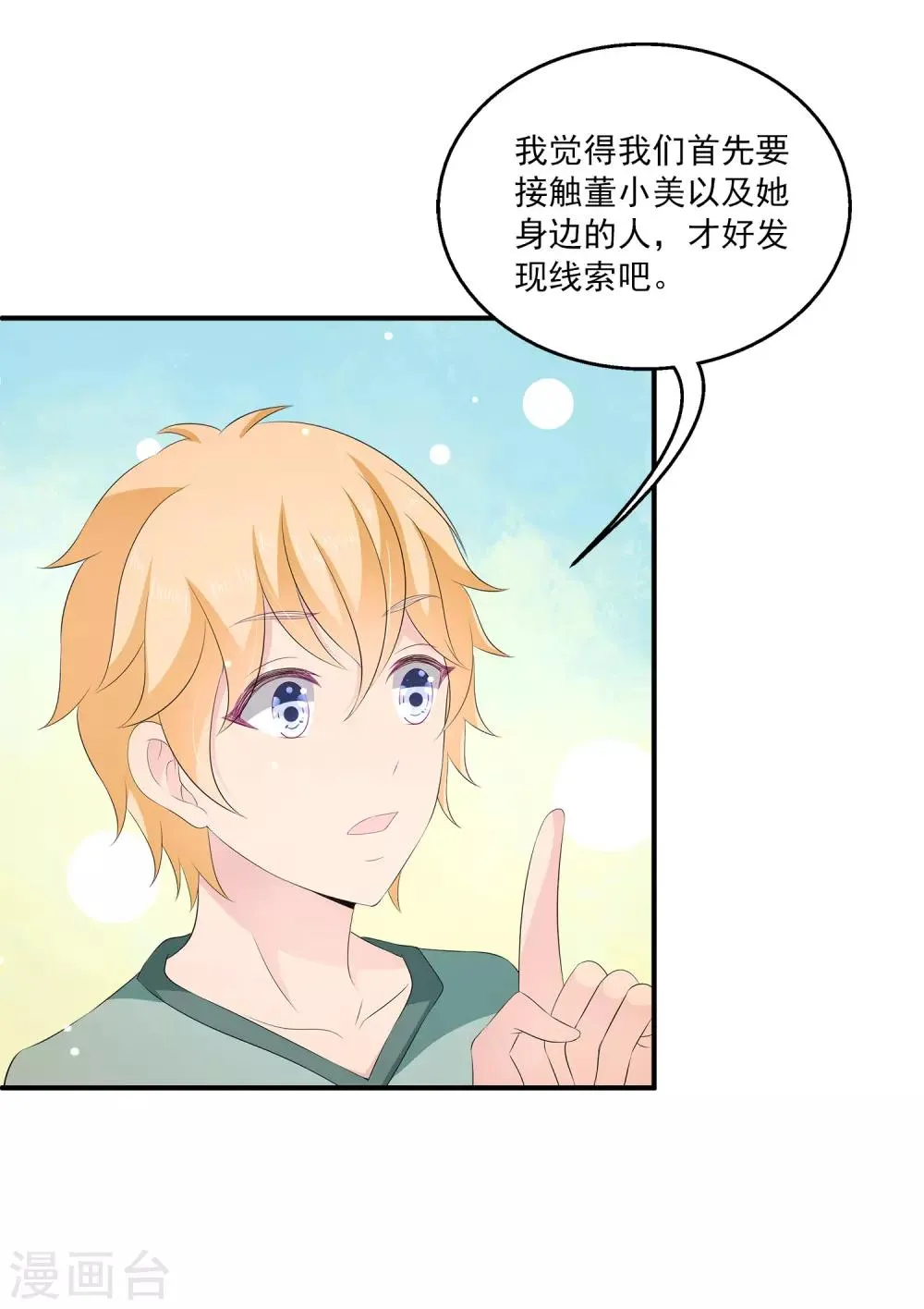 第31话2 boss变女仆~ 第3页
