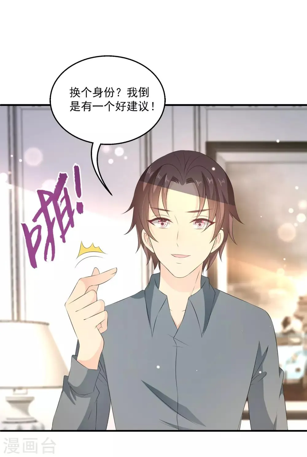 第31话2 boss变女仆~ 第5页