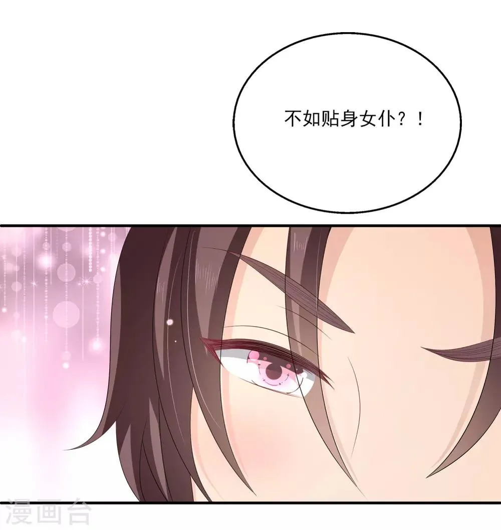 第31话2 boss变女仆~ 第6页