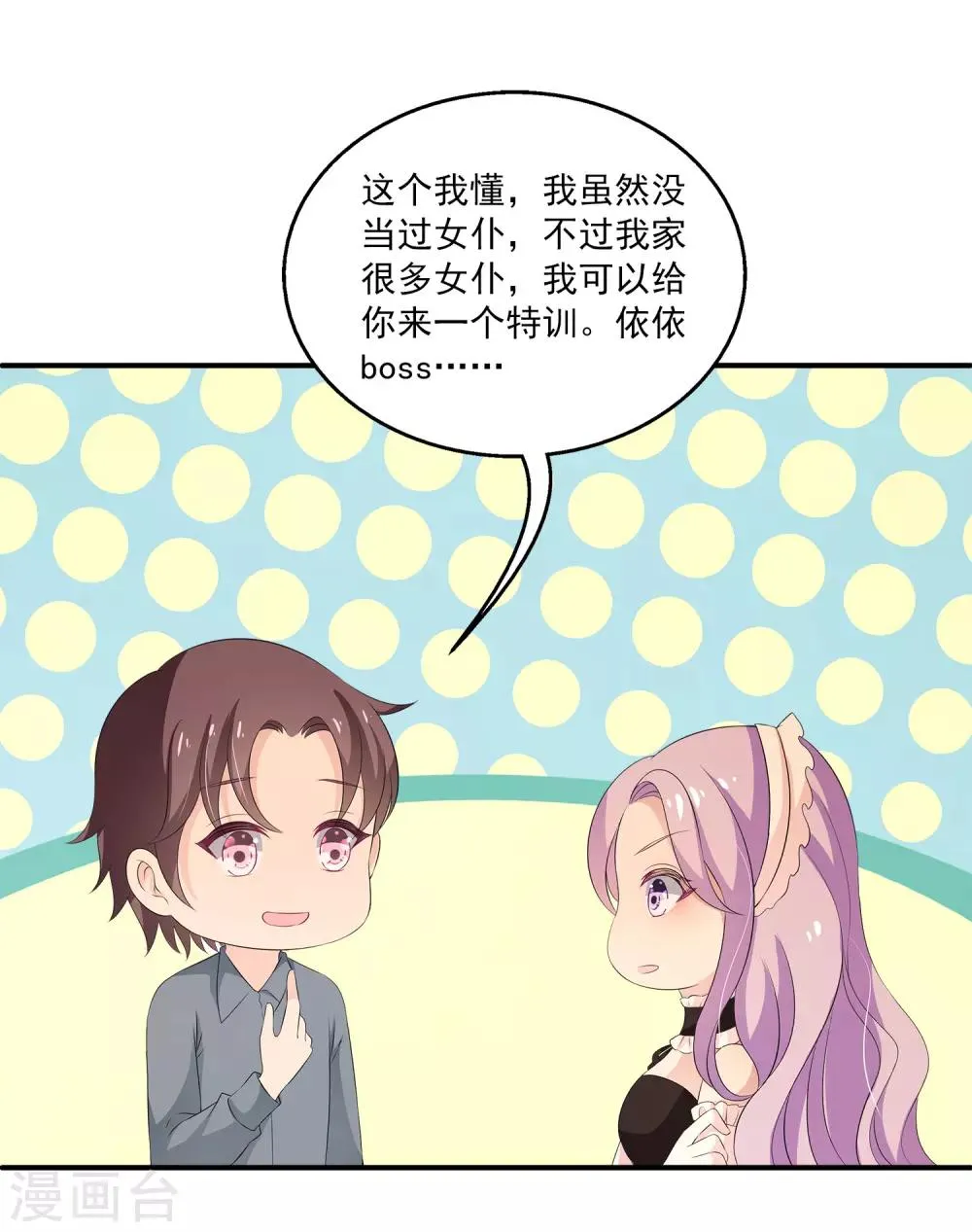 第31话2 boss变女仆~ 第12页