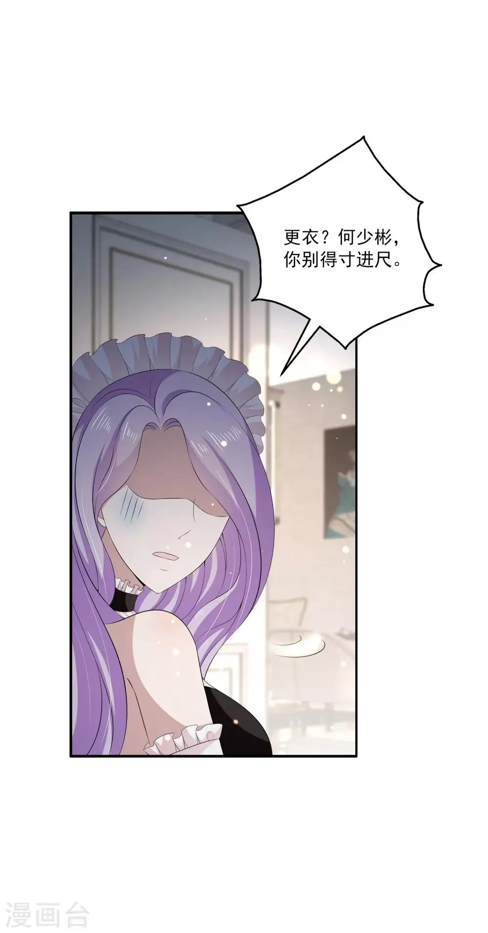 第31话2 boss变女仆~ 第21页