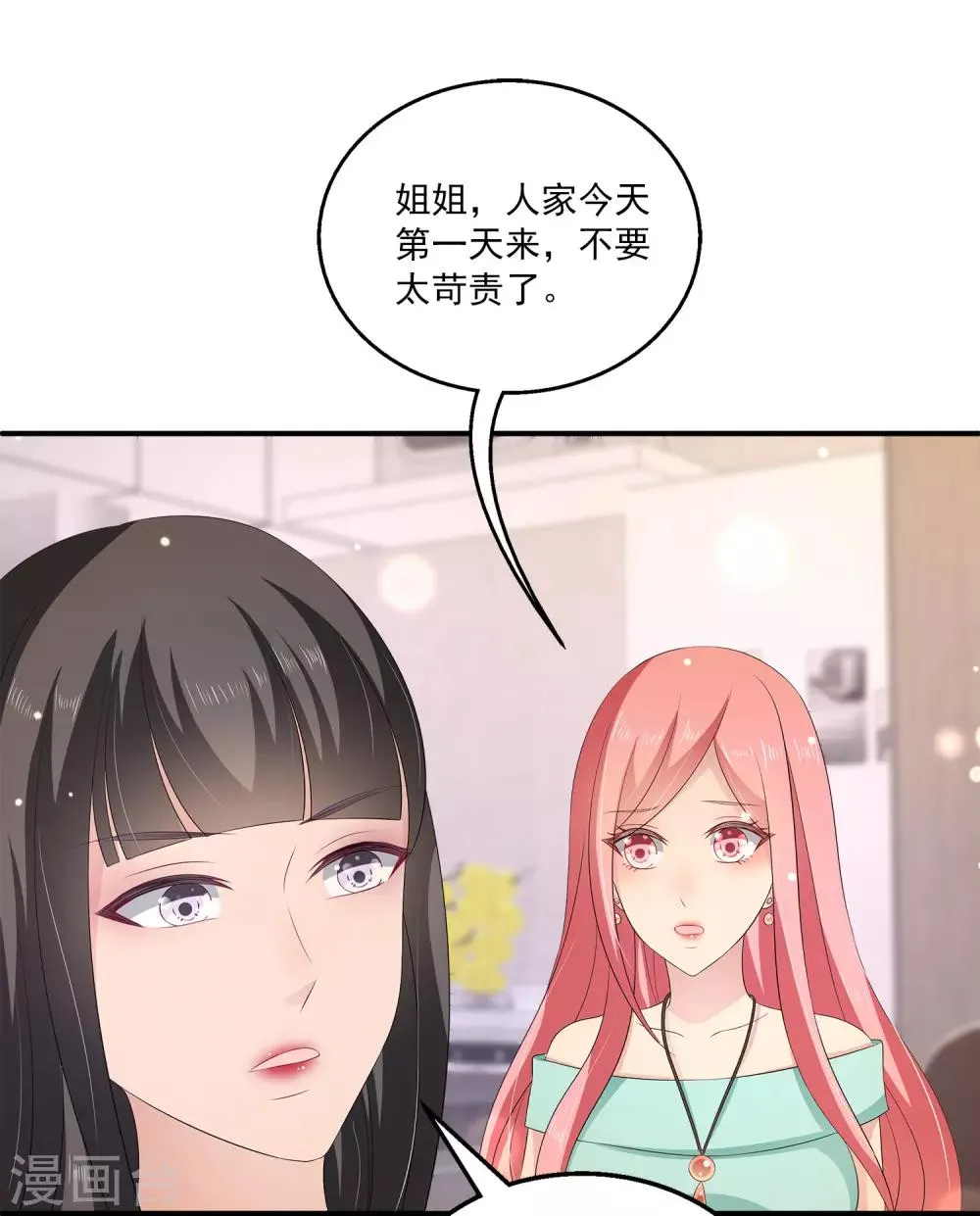 第32话2 我就要无处不在地关心你 第11页