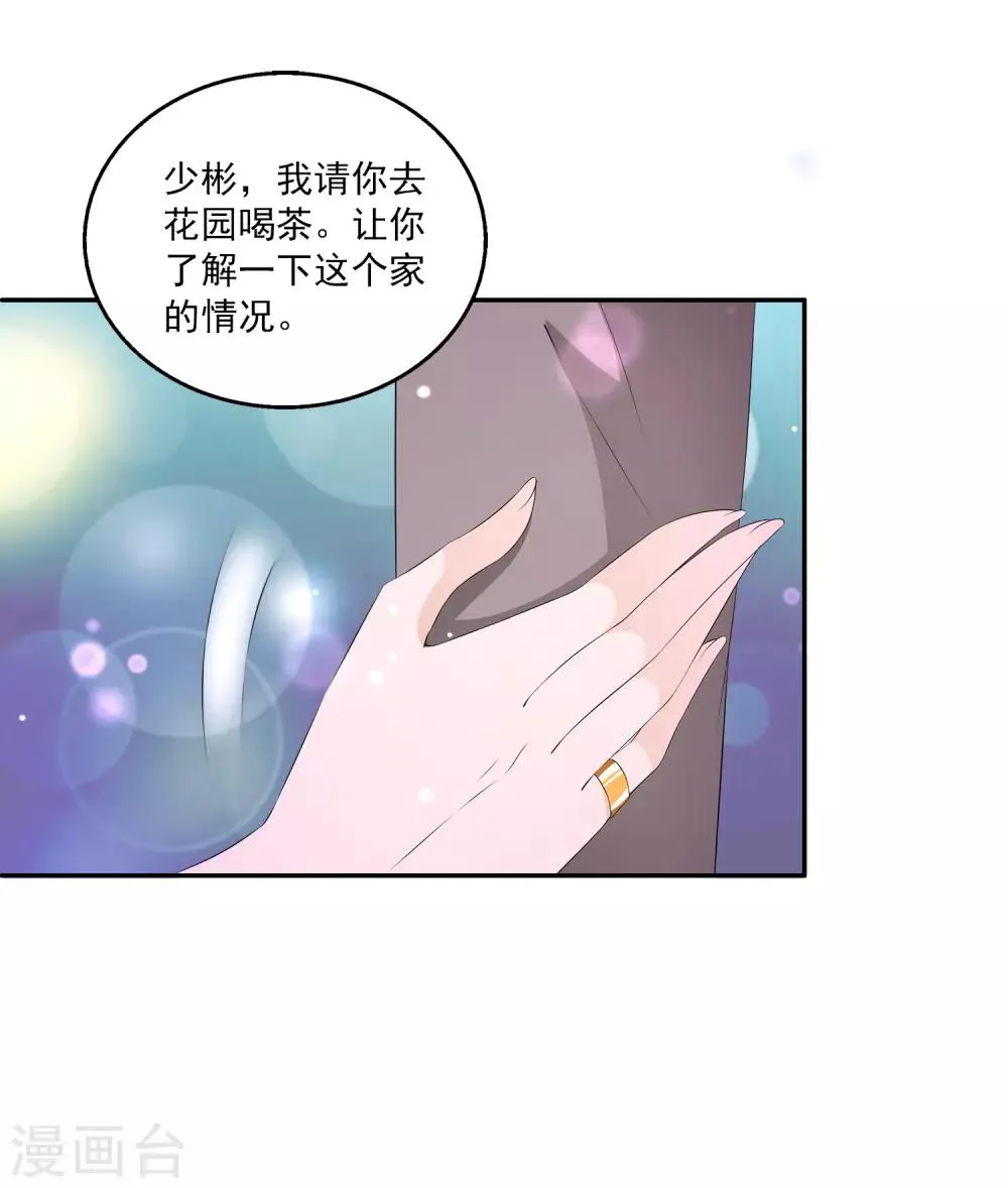 第33话1 我喜欢的人是…… 第3页