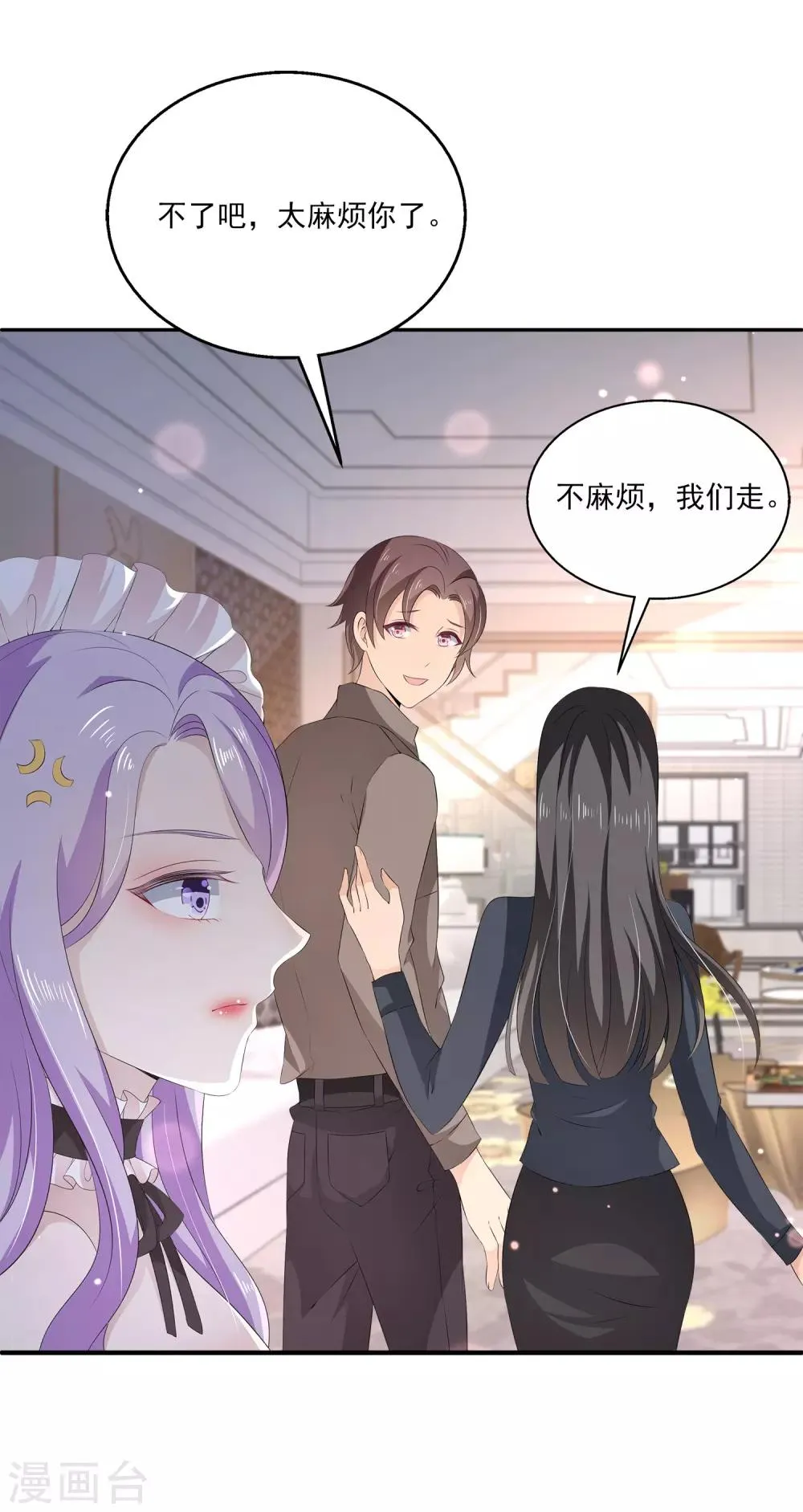 第33话1 我喜欢的人是…… 第4页